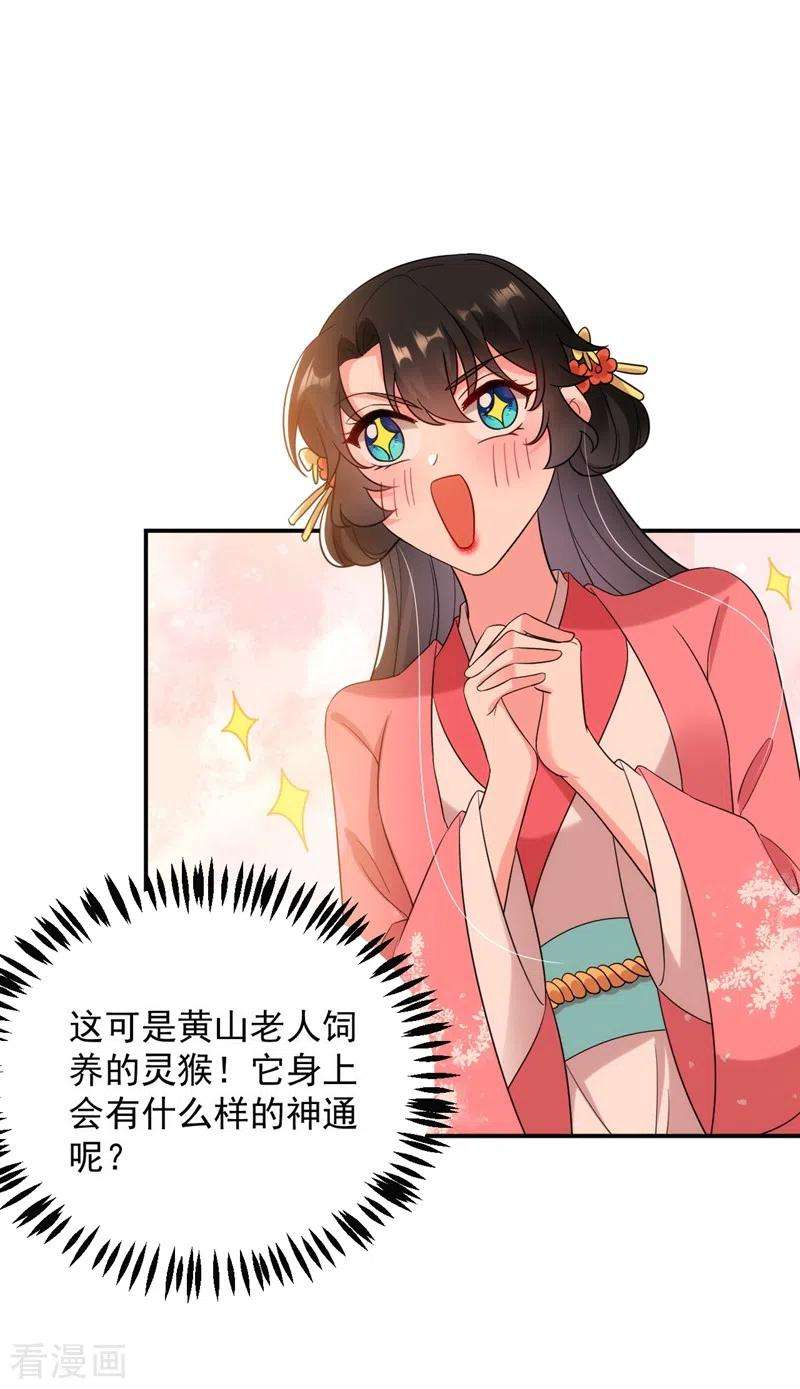 江山美男入我帐160话 苏姑娘，出大事了！