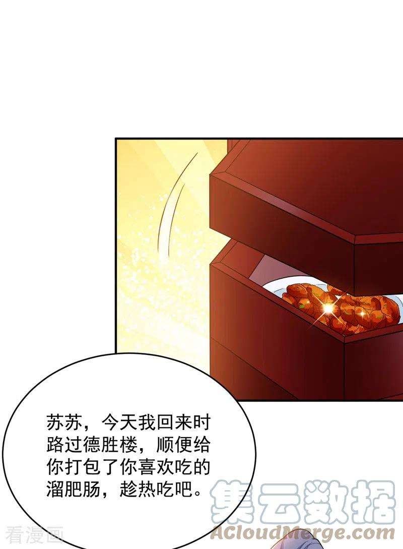 江山美男入我帐160话 苏姑娘，出大事了！