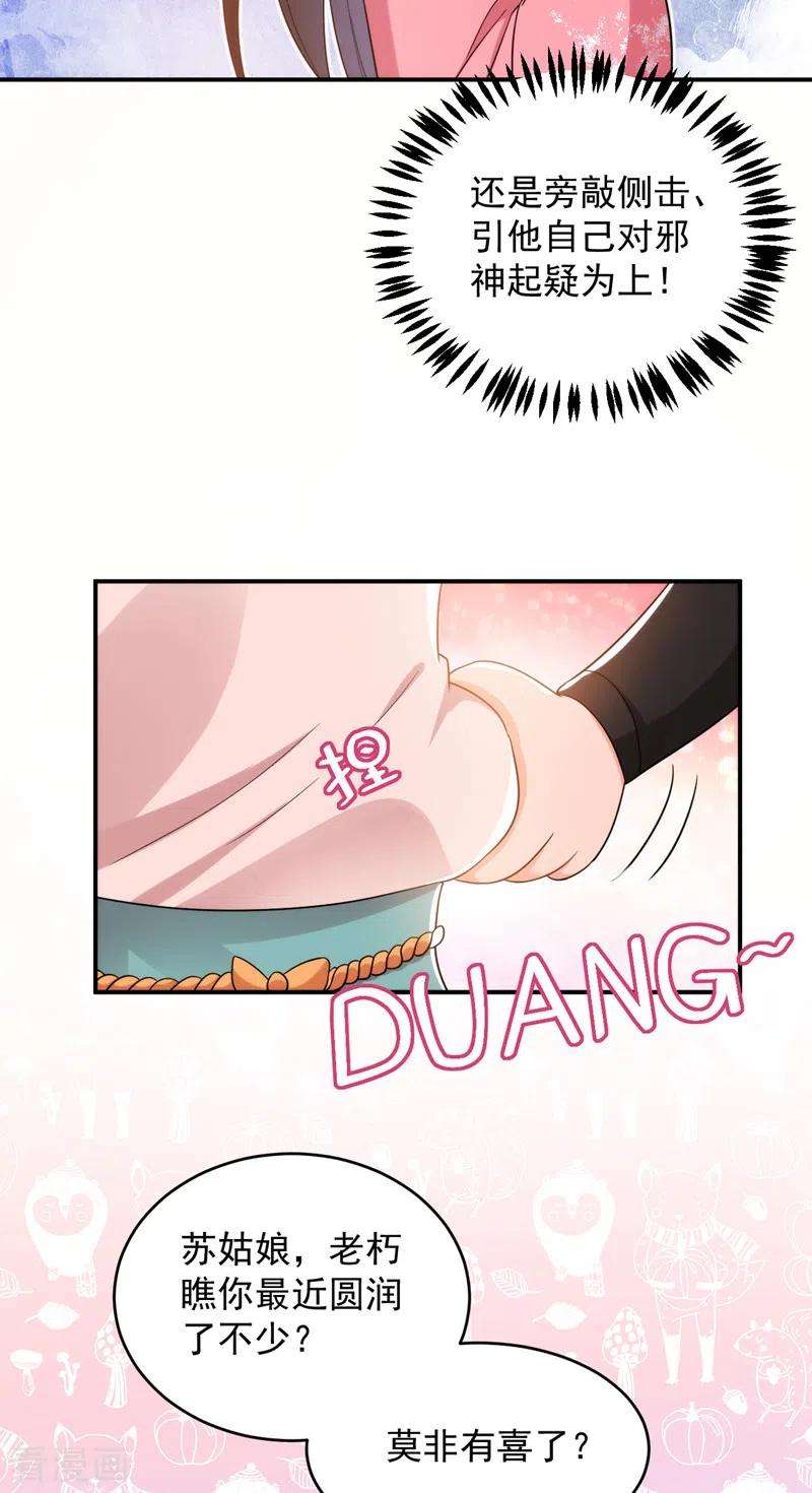 江山美男入我帐161话 这是未来的我？！