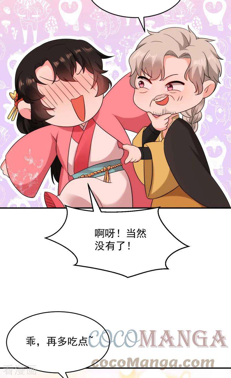 江山美男入我帐161话 这是未来的我？！