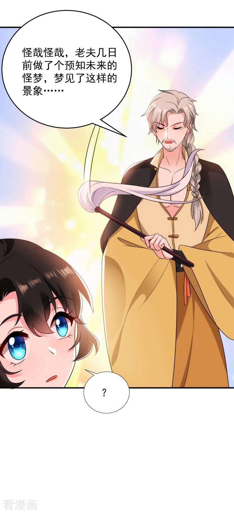 江山美男入我帐161话 这是未来的我？！