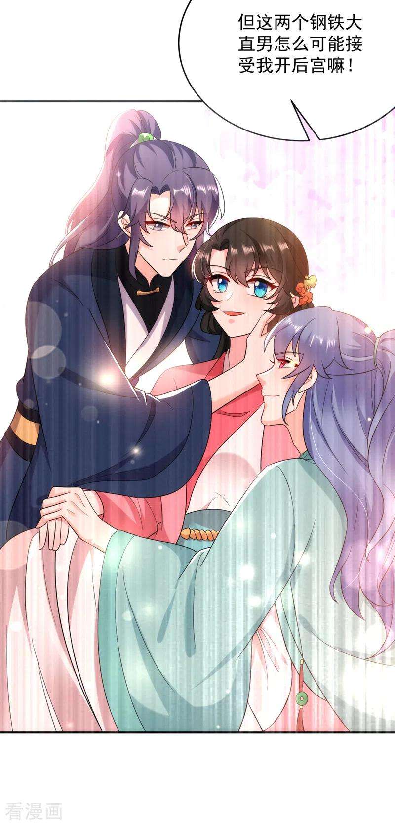 江山美男入我帐161话 这是未来的我？！