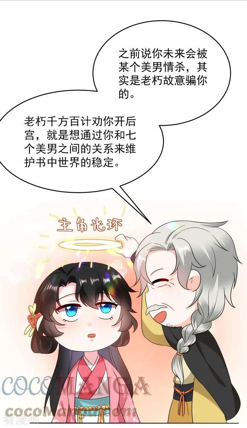 江山美男入我帐161话 这是未来的我？！