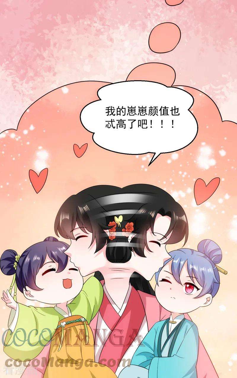 江山美男入我帐161话 这是未来的我？！