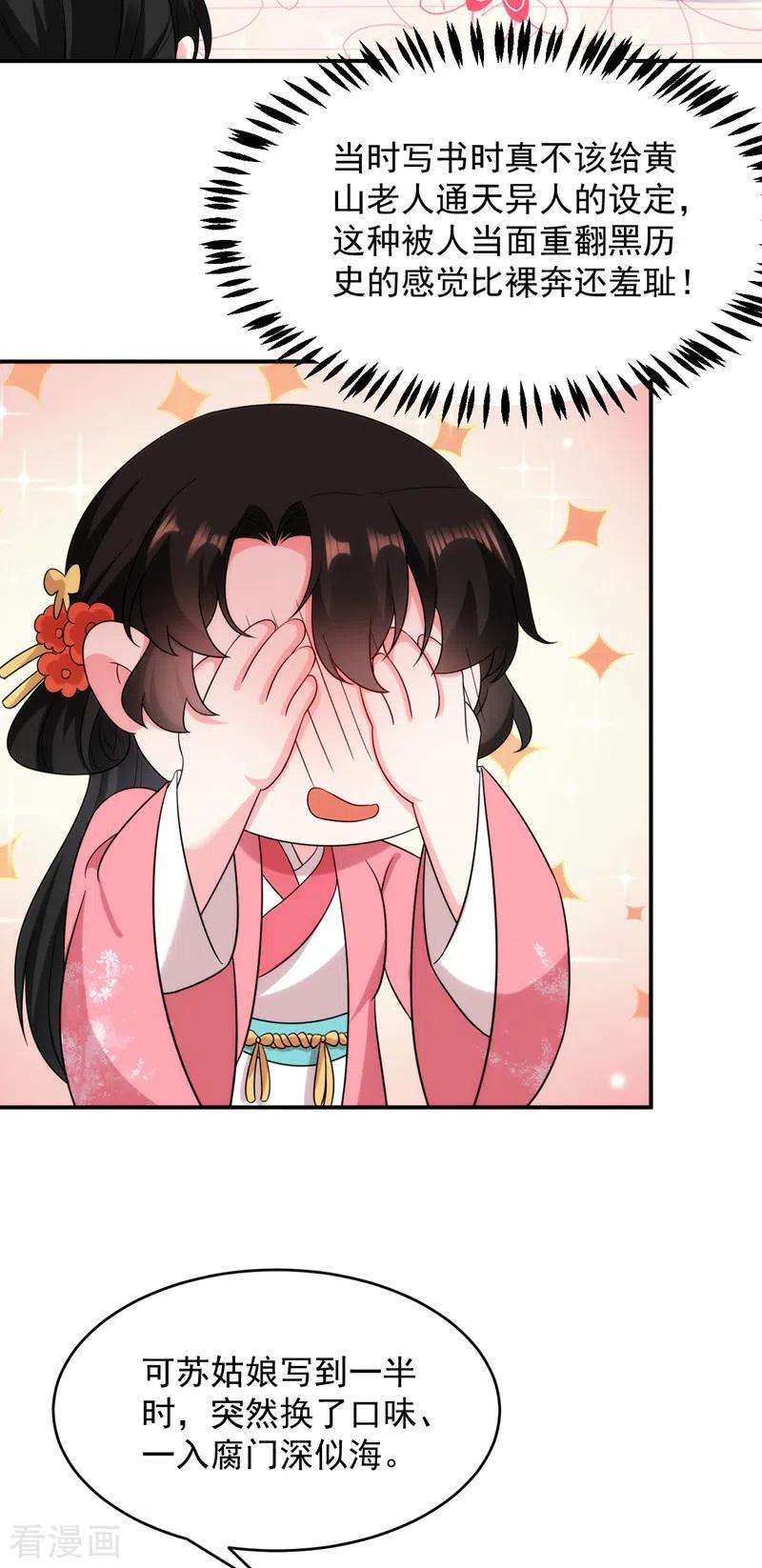 江山美男入我帐161话 这是未来的我？！