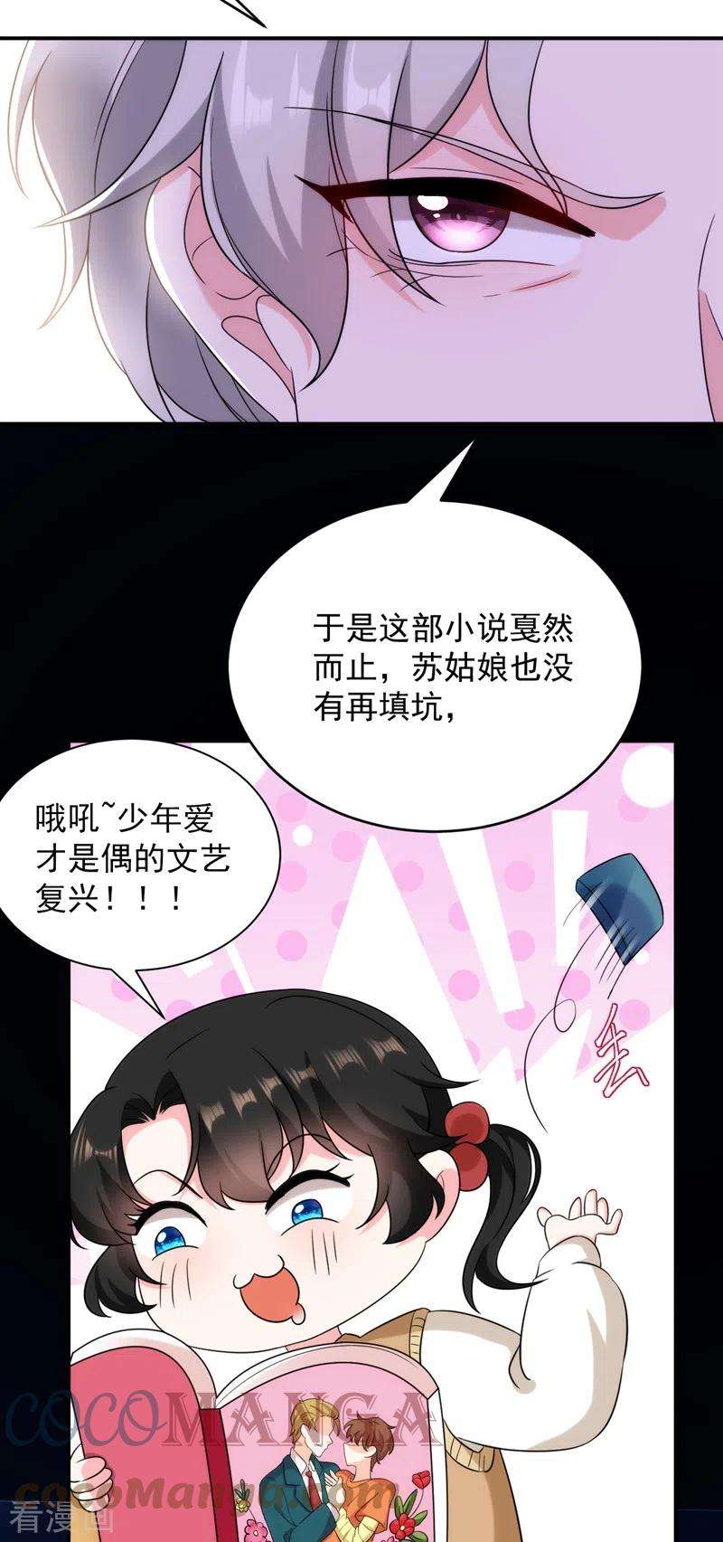 江山美男入我帐161话 这是未来的我？！