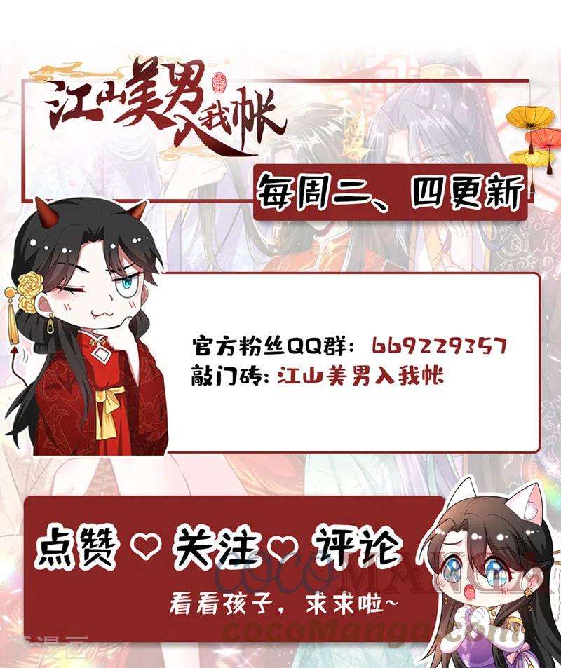 江山美男入我帐162话 我和叶荆棘谁厉害