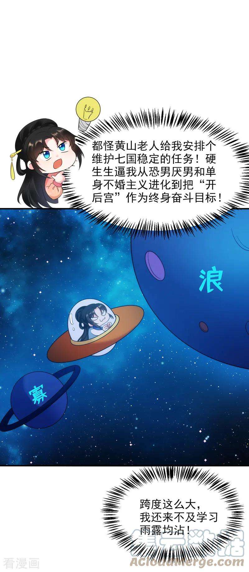 江山美男入我帐163话 你要话去了？！