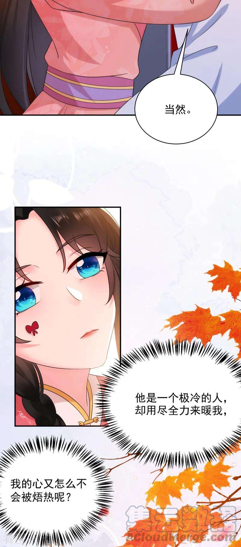 江山美男入我帐163话 你要话去了？！