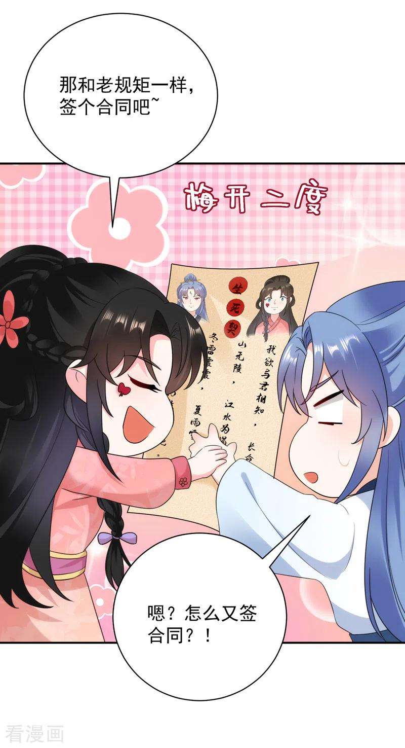 江山美男入我帐163话 你要话去了？！