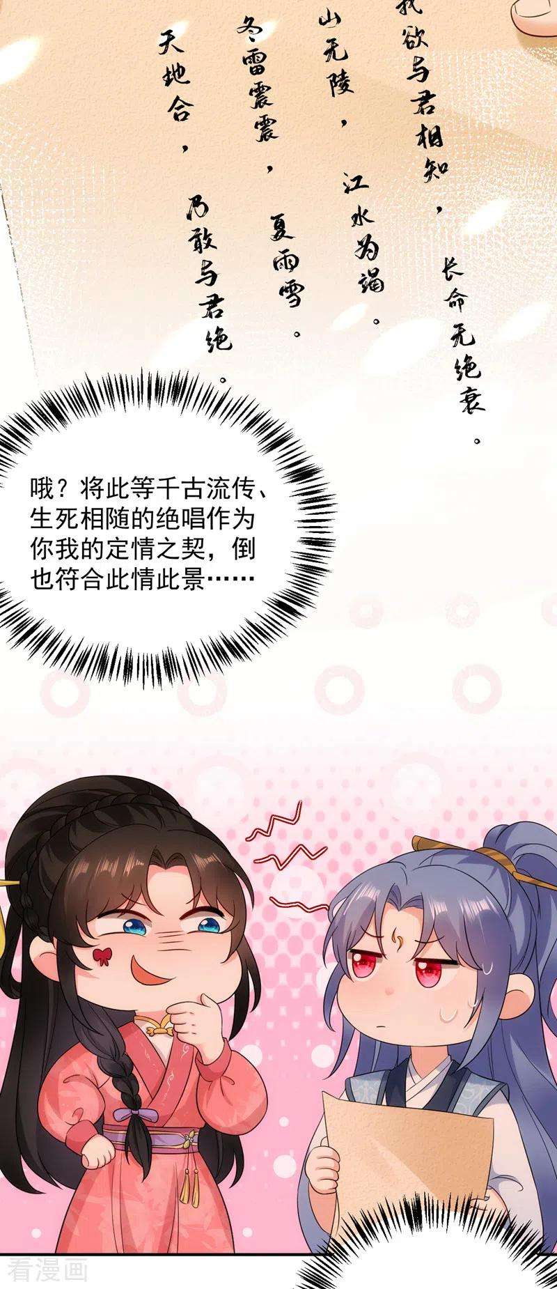 江山美男入我帐163话 你要话去了？！