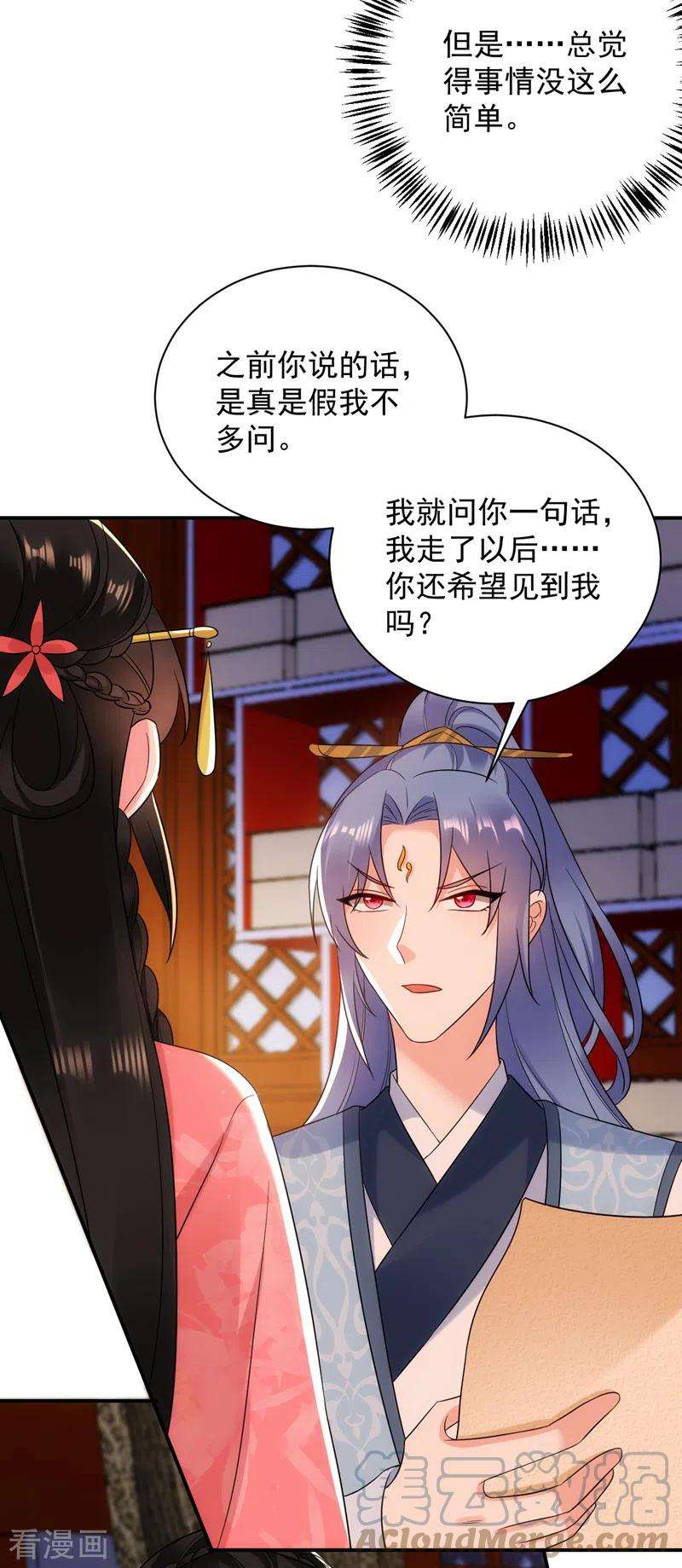 江山美男入我帐163话 你要话去了？！