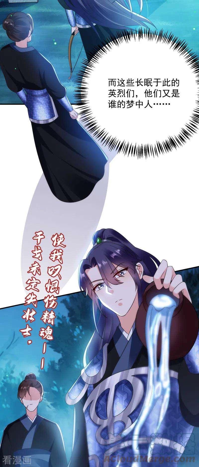 江山美男入我帐163话 你要话去了？！