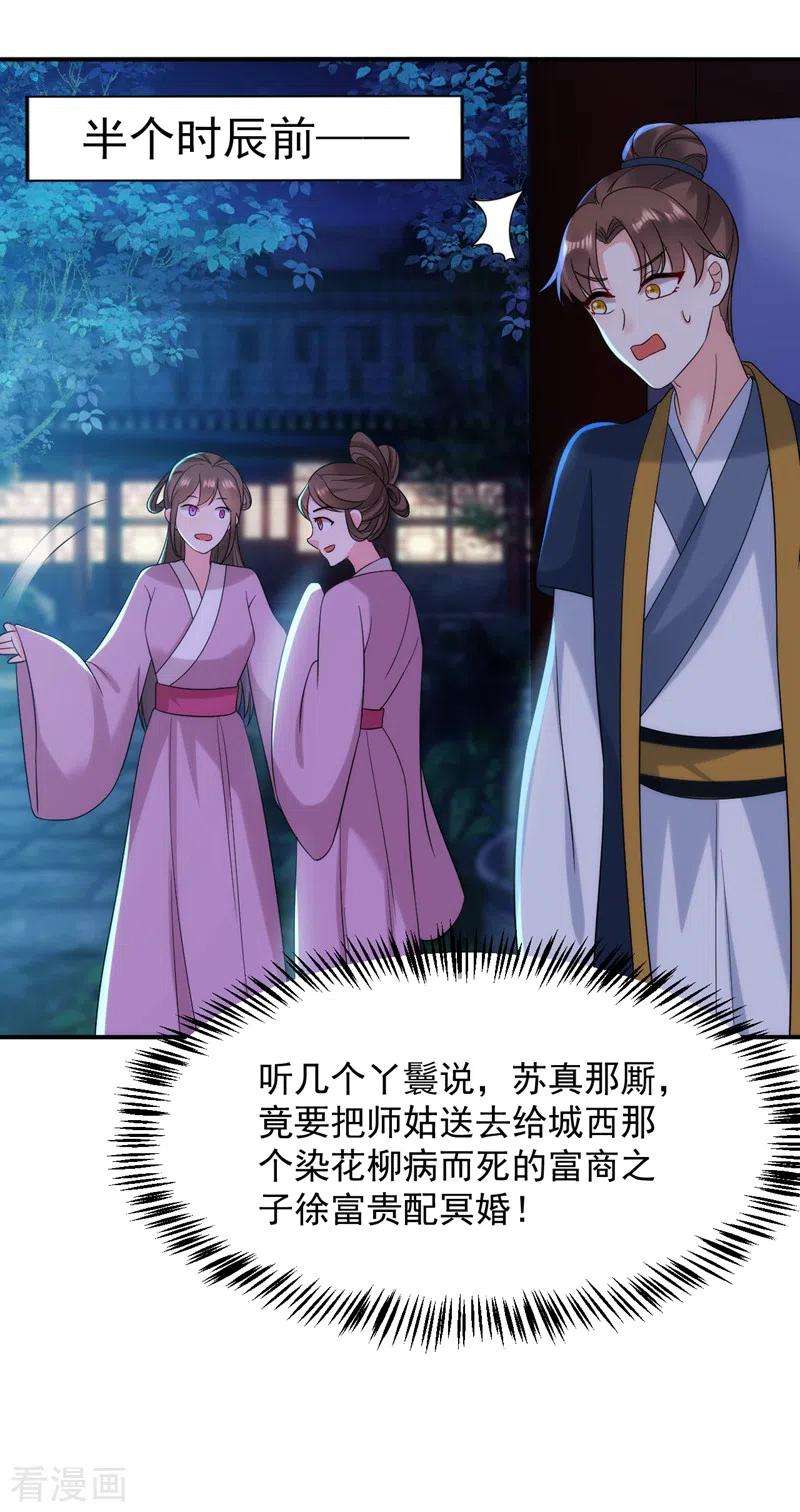 江山美男入我帐164话 苏苏！你耍我！