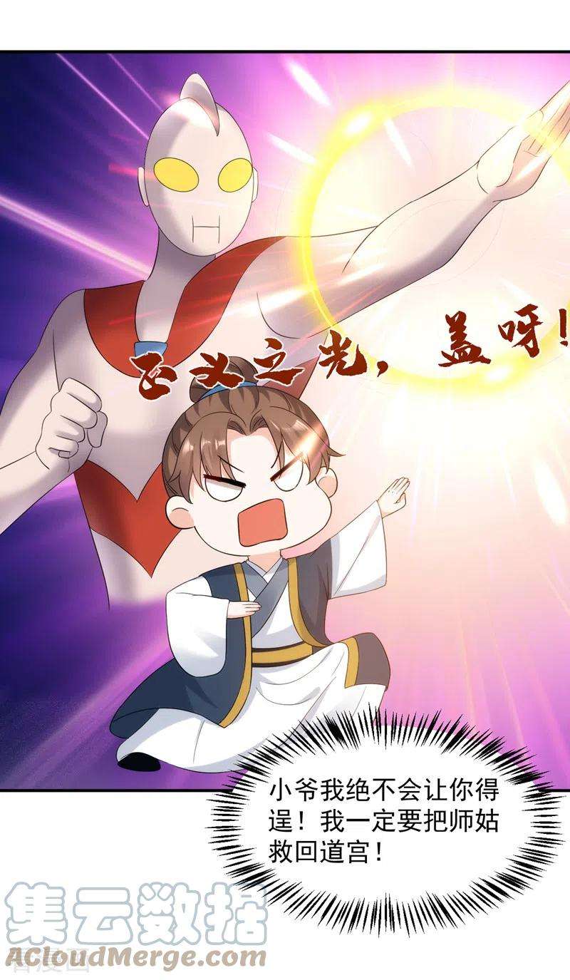 江山美男入我帐164话 苏苏！你耍我！