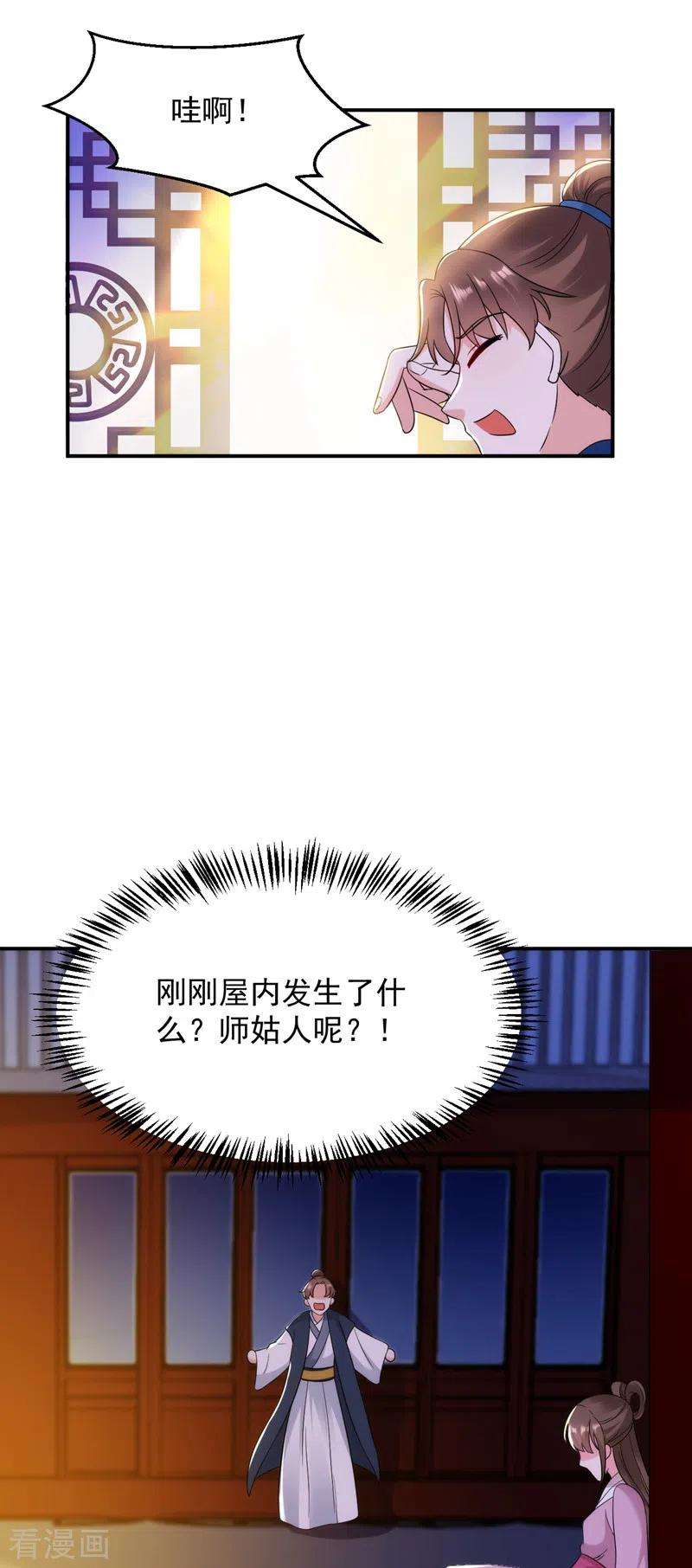 江山美男入我帐164话 苏苏！你耍我！
