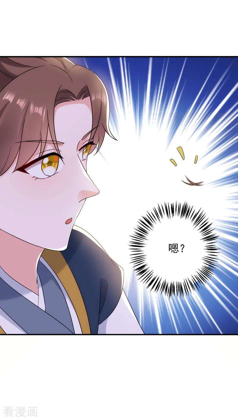 江山美男入我帐164话 苏苏！你耍我！