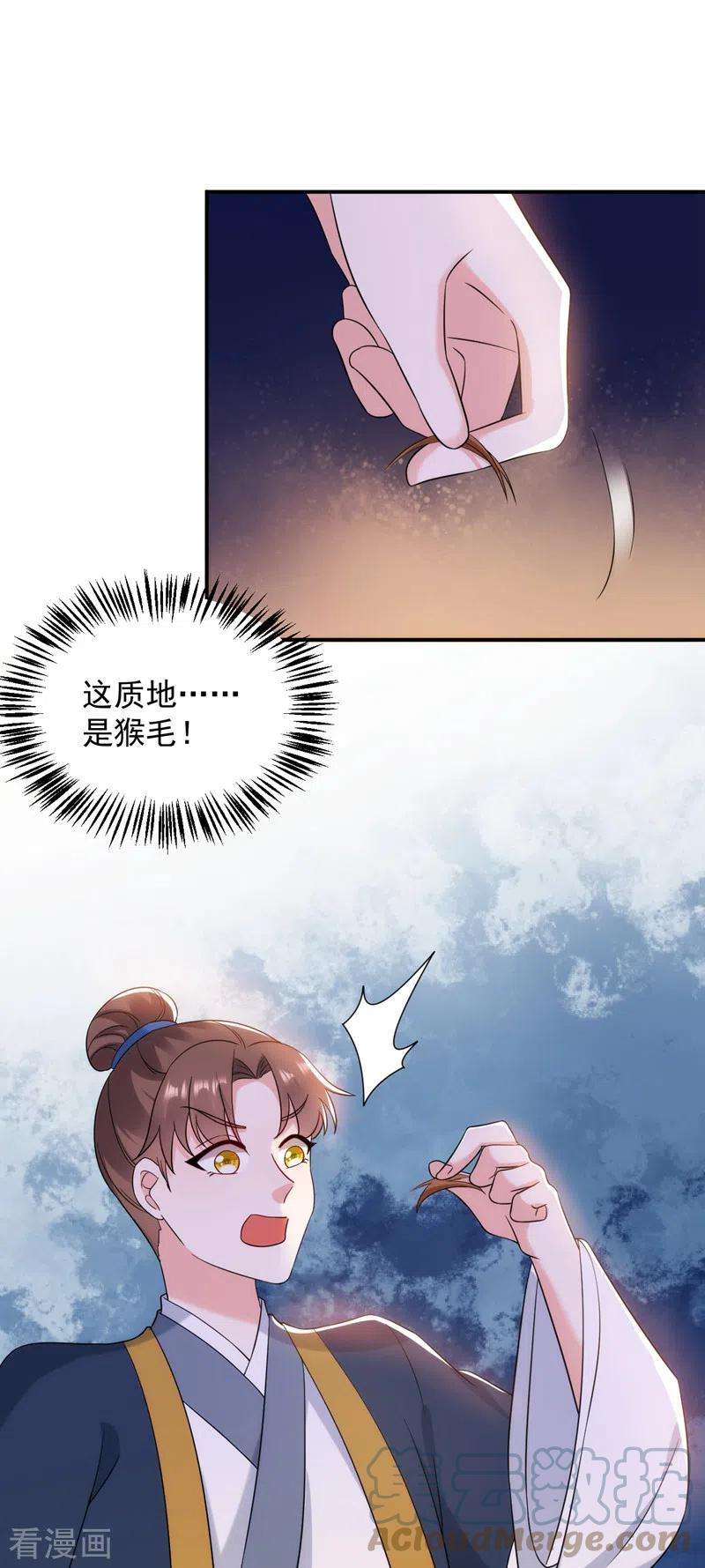 江山美男入我帐164话 苏苏！你耍我！