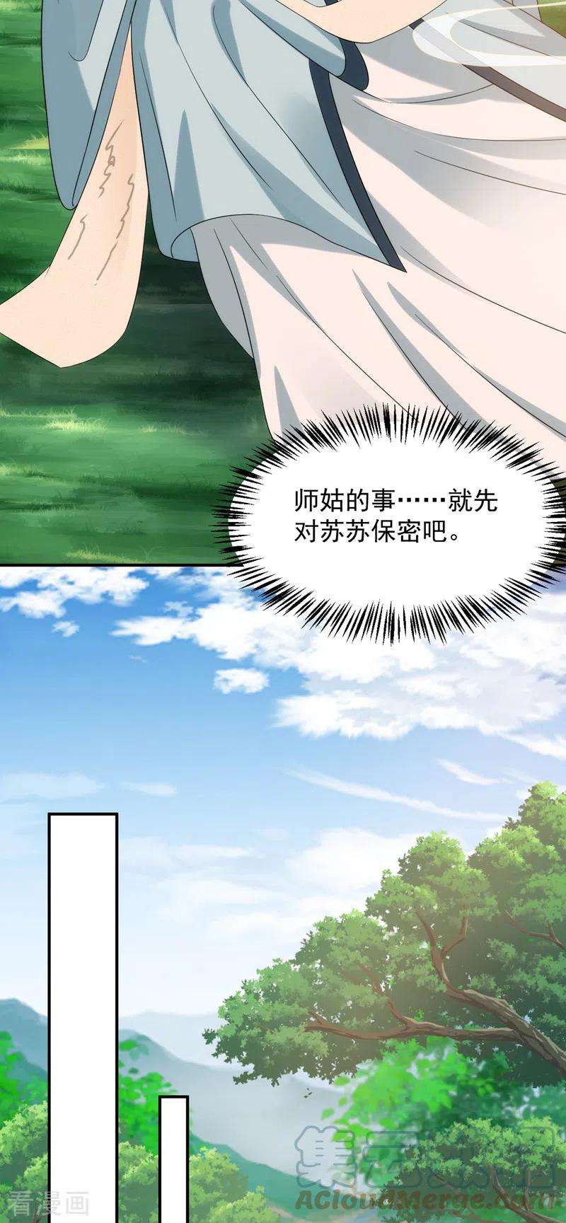 江山美男入我帐164话 苏苏！你耍我！