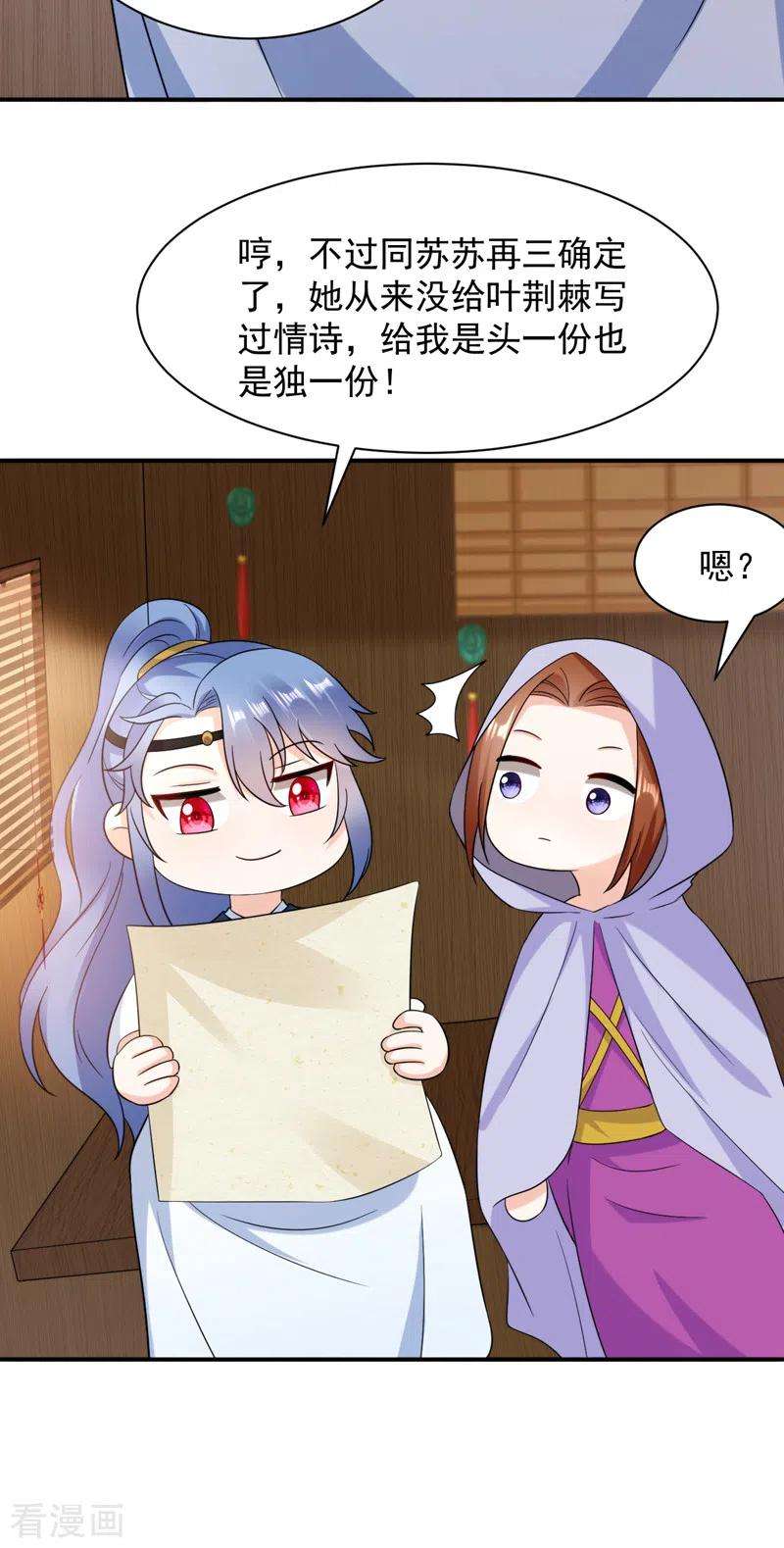江山美男入我帐164话 苏苏！你耍我！