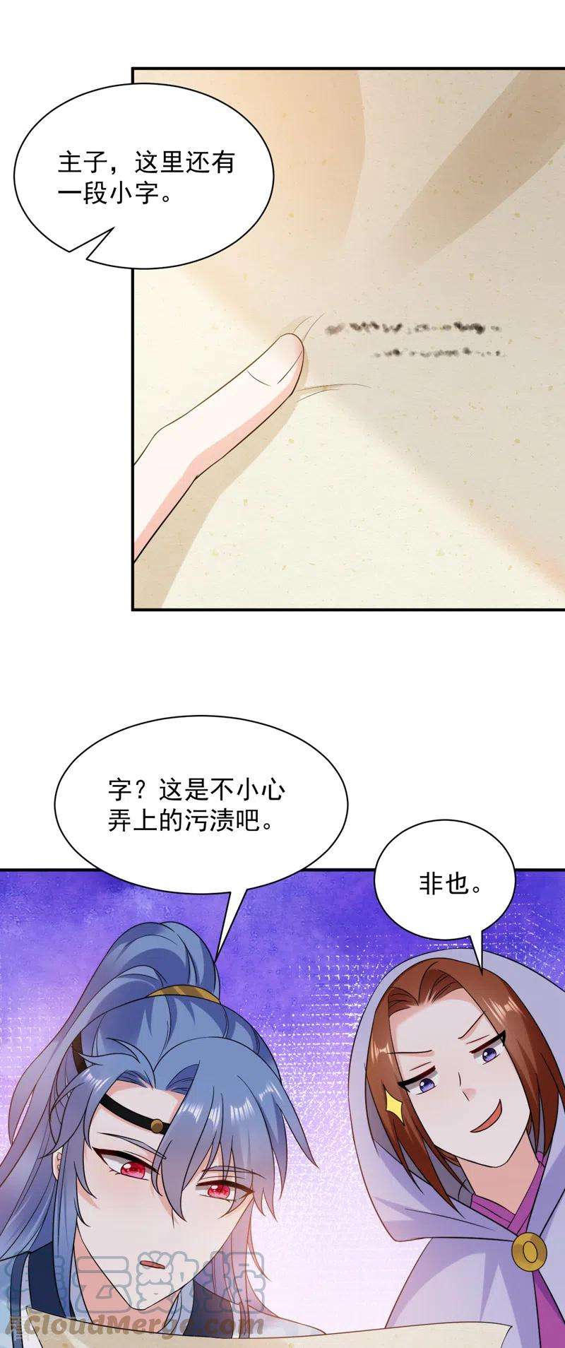 江山美男入我帐164话 苏苏！你耍我！