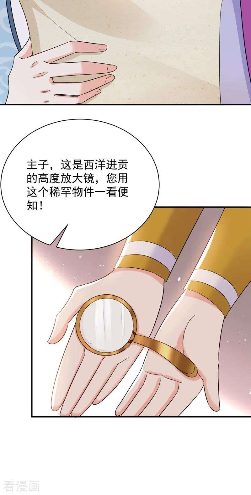 江山美男入我帐164话 苏苏！你耍我！