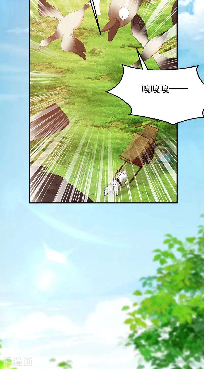 江山美男入我帐164话 苏苏！你耍我！