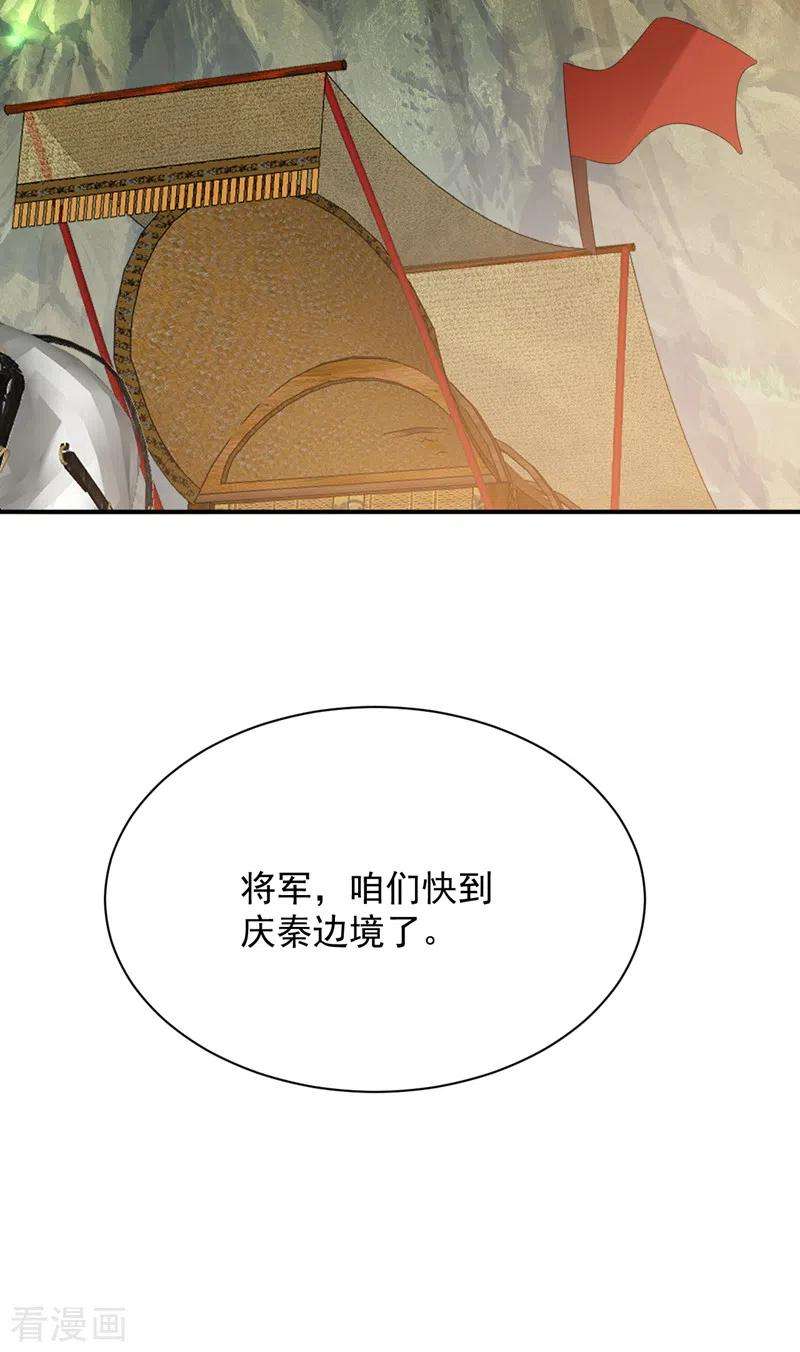 江山美男入我帐164话 苏苏！你耍我！