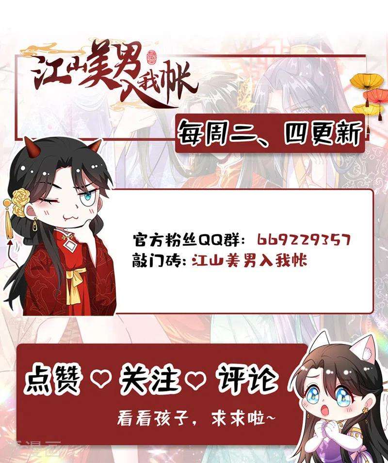 江山美男入我帐164话 苏苏！你耍我！