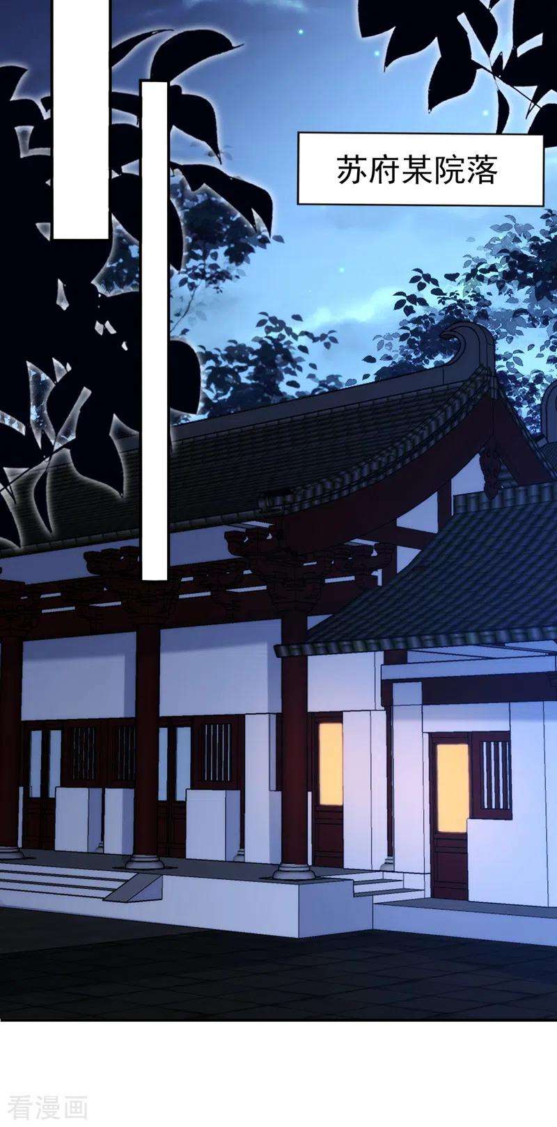 江山美男入我帐164话 苏苏！你耍我！