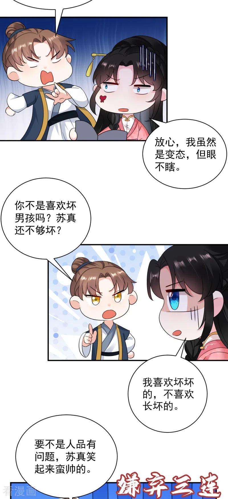 江山美男入我帐165话 留下来吧，红苏