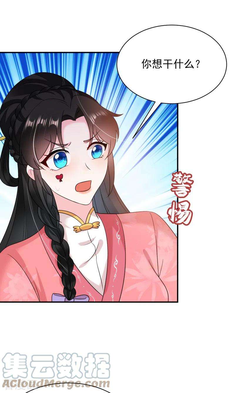 江山美男入我帐165话 留下来吧，红苏