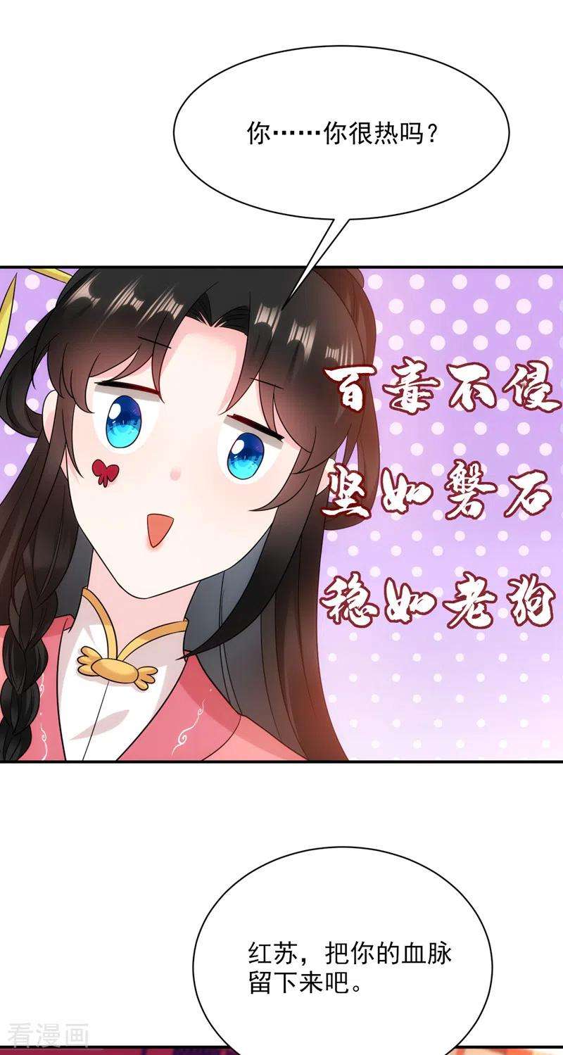 江山美男入我帐165话 留下来吧，红苏