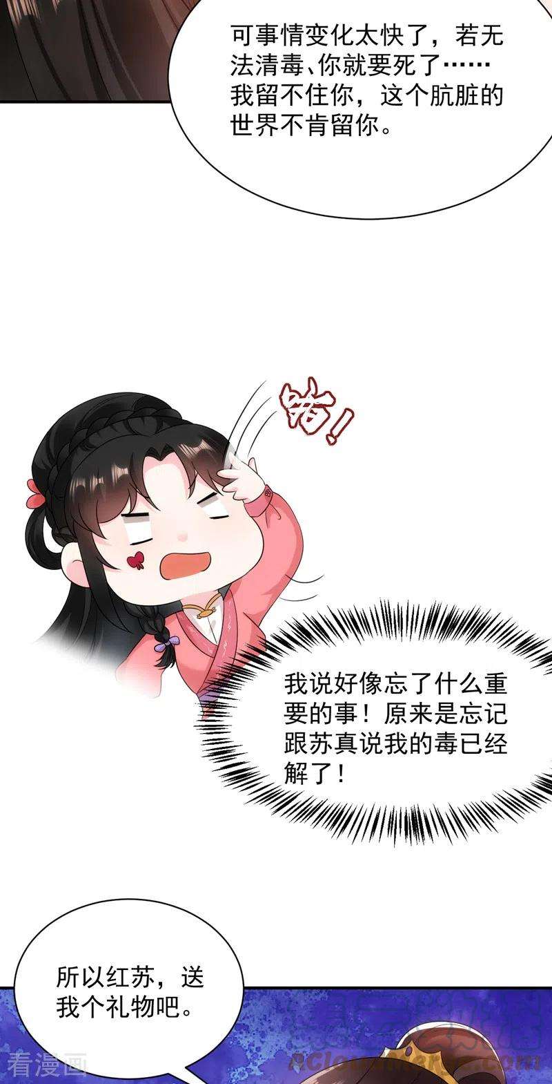 江山美男入我帐165话 留下来吧，红苏