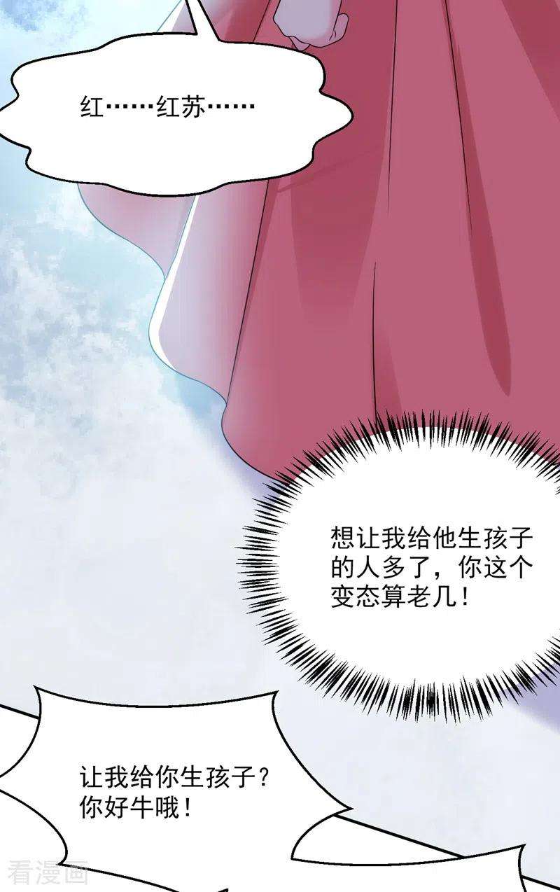 江山美男入我帐165话 留下来吧，红苏