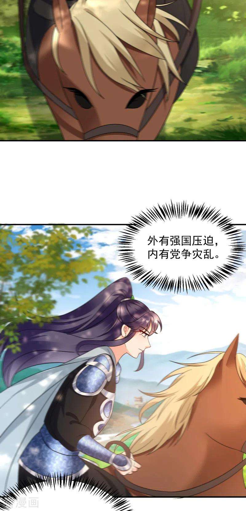 江山美男入我帐165话 留下来吧，红苏