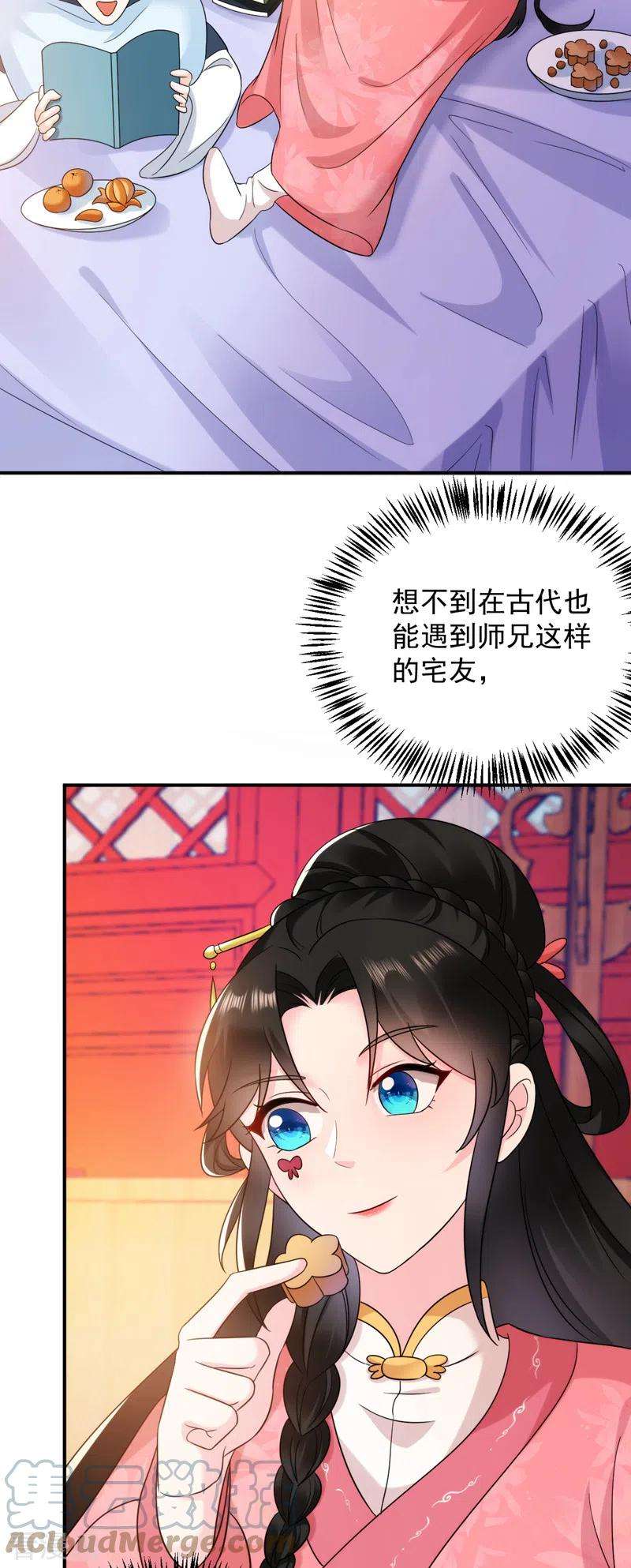 江山美男入我帐165话 留下来吧，红苏