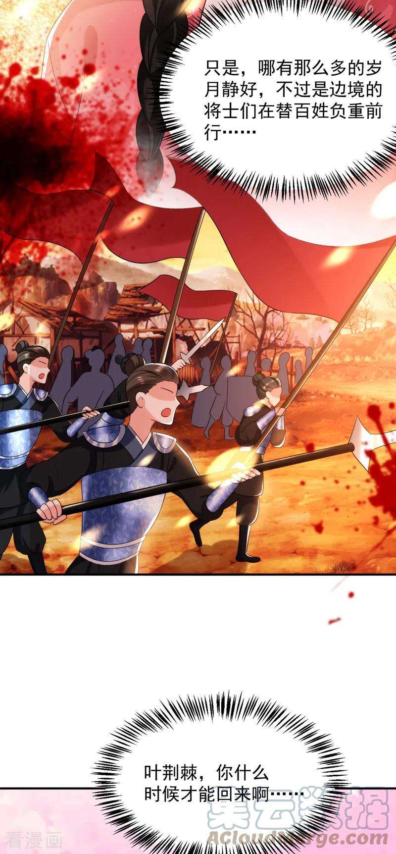 江山美男入我帐165话 留下来吧，红苏