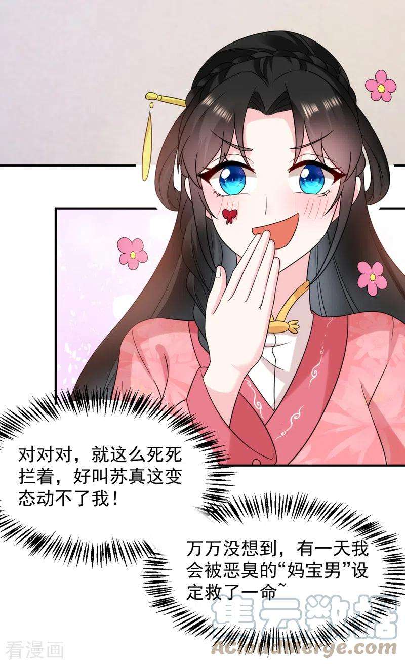 江山美男入我帐166话 我不准你娶她！