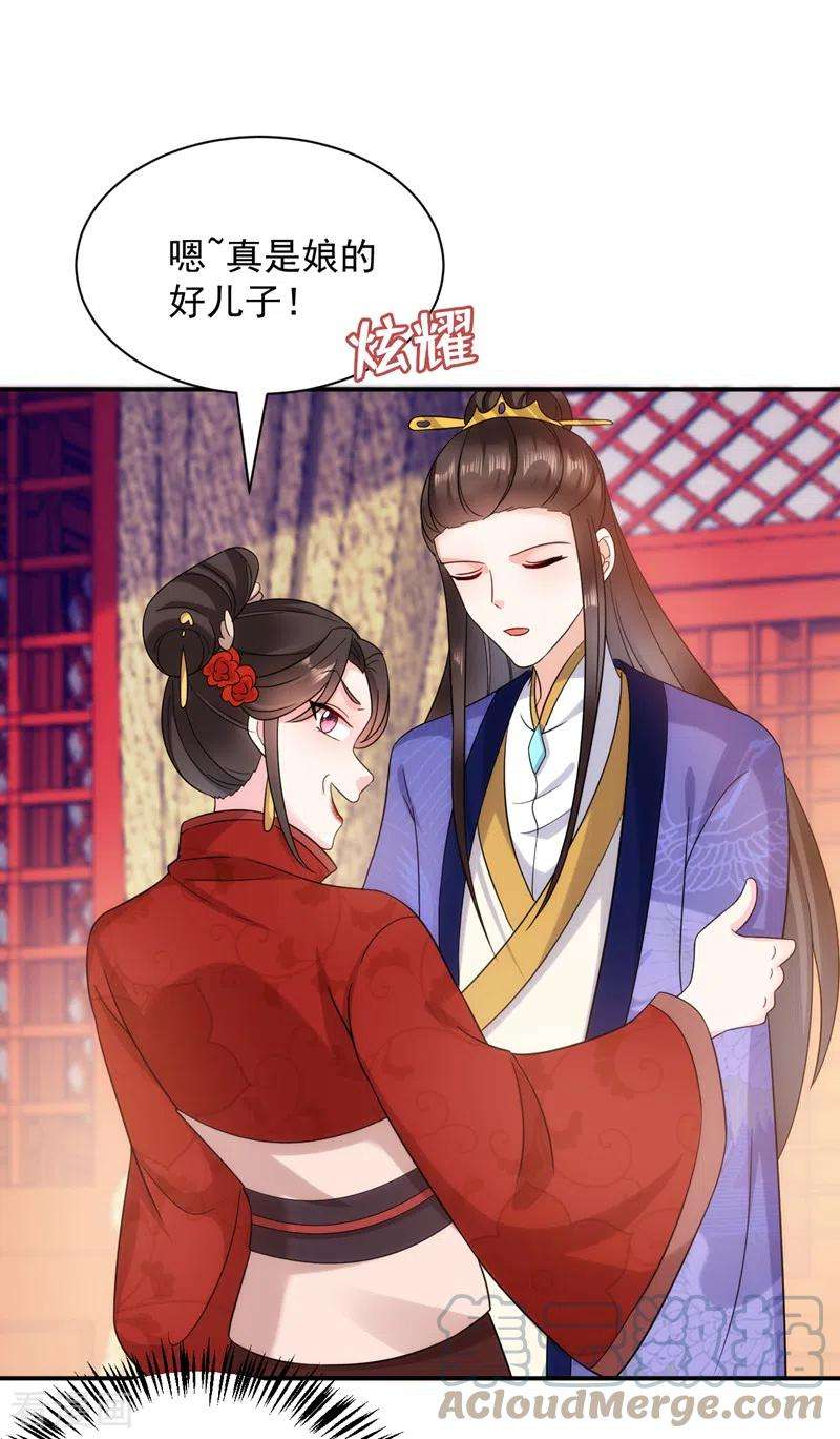 江山美男入我帐166话 我不准你娶她！