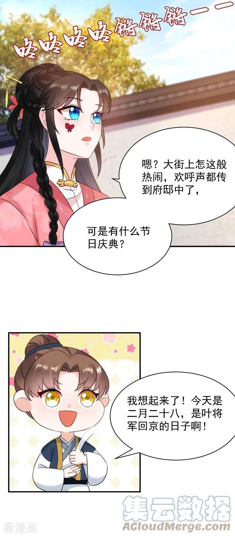 江山美男入我帐166话 我不准你娶她！