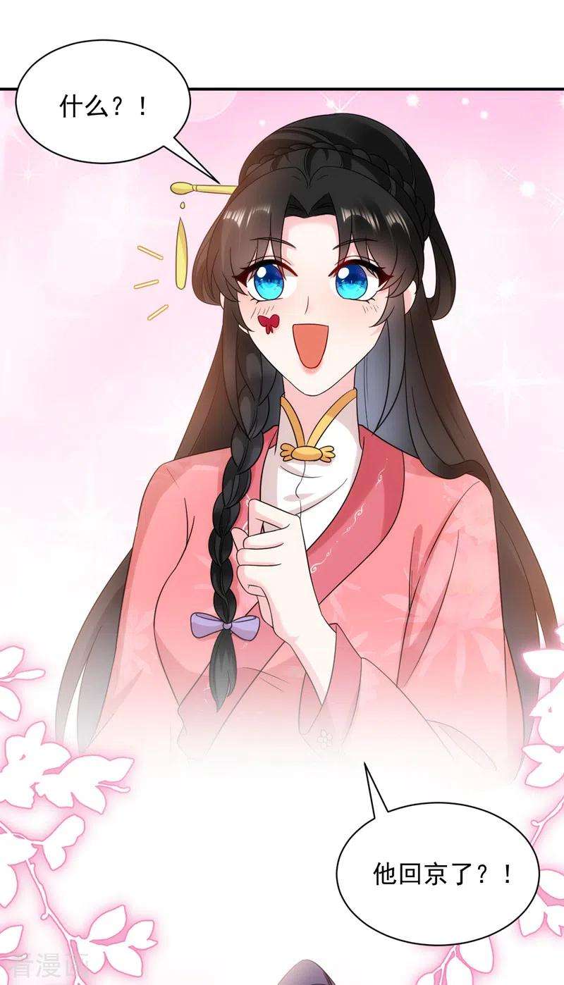 江山美男入我帐166话 我不准你娶她！