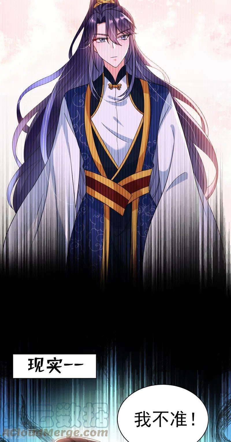 江山美男入我帐166话 我不准你娶她！