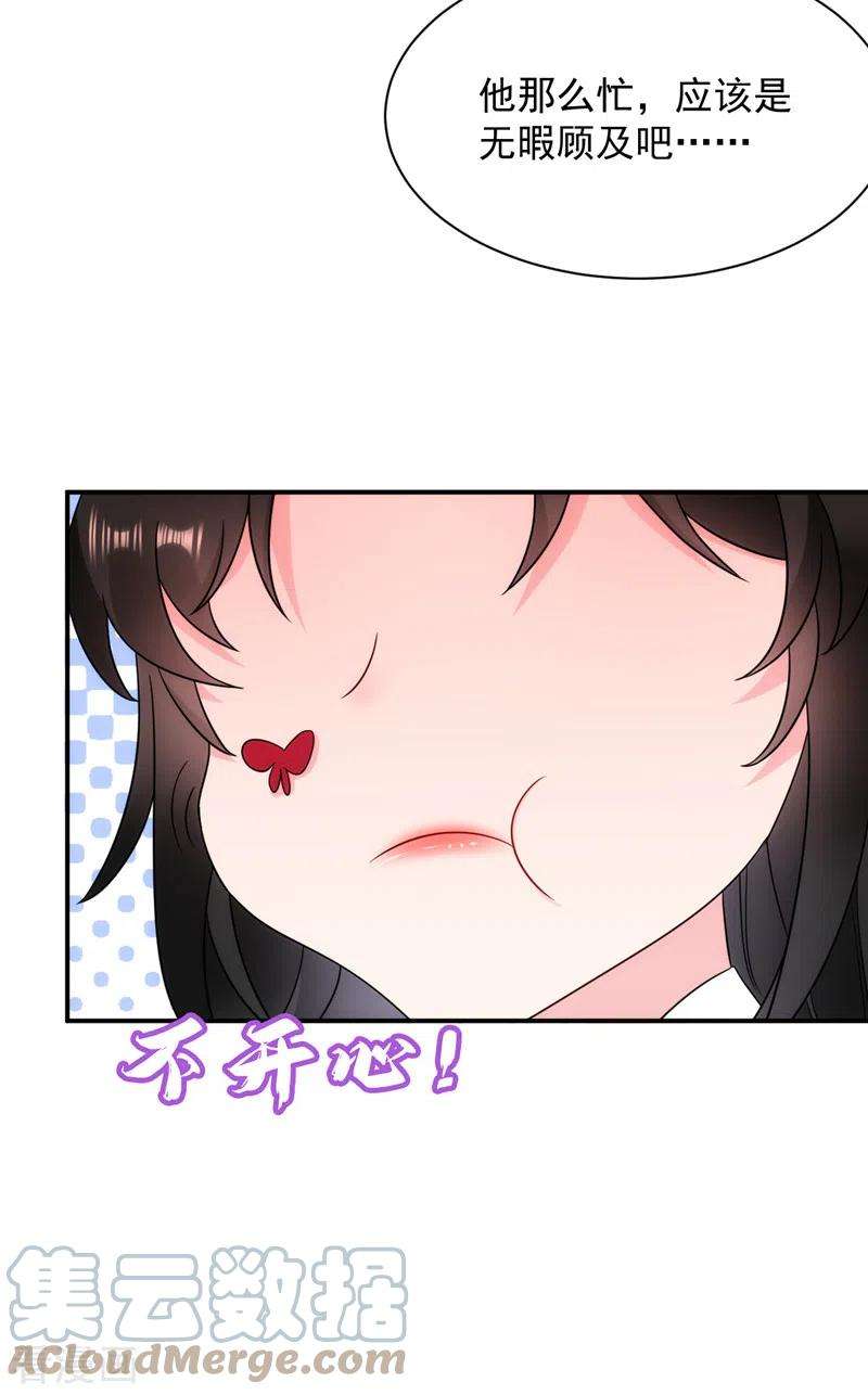 江山美男入我帐166话 我不准你娶她！