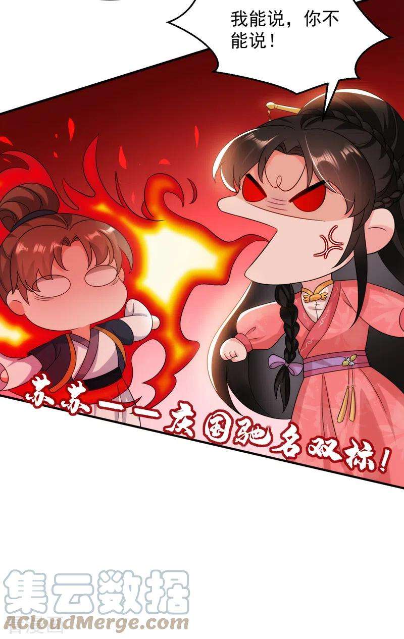 江山美男入我帐166话 我不准你娶她！