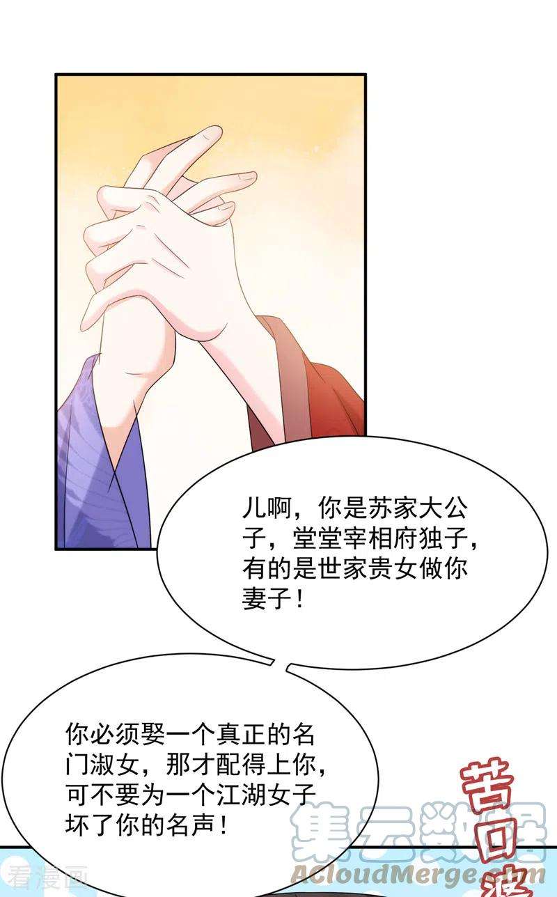 江山美男入我帐166话 我不准你娶她！