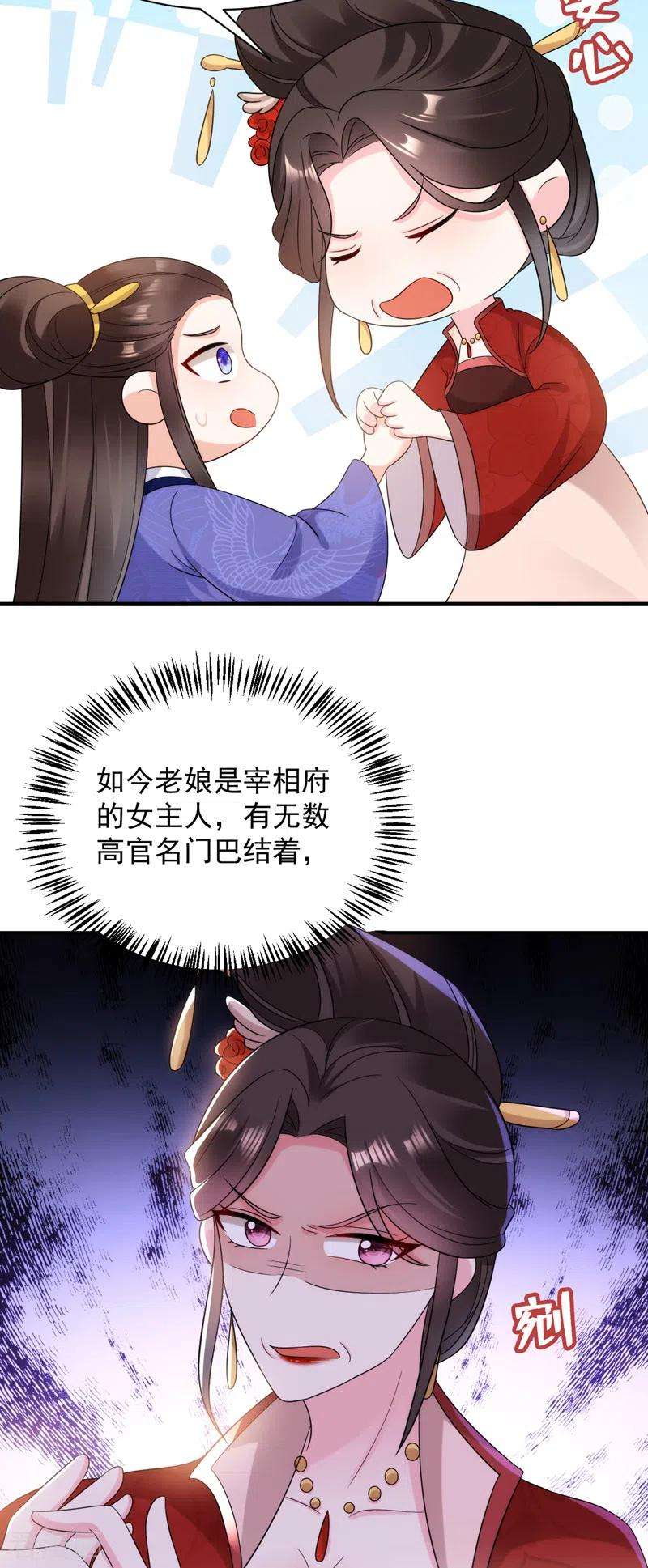 江山美男入我帐166话 我不准你娶她！