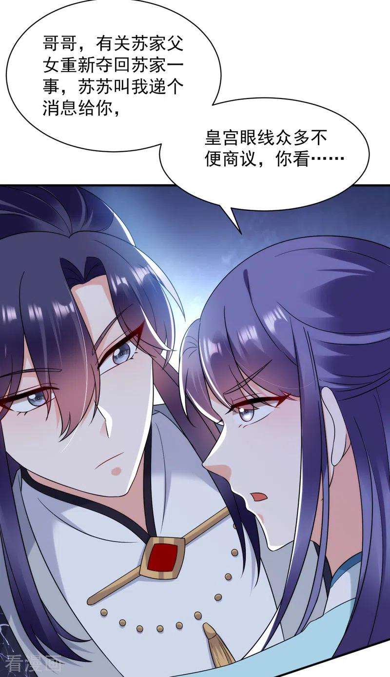 江山美男入我帐167话 他终于话来了
