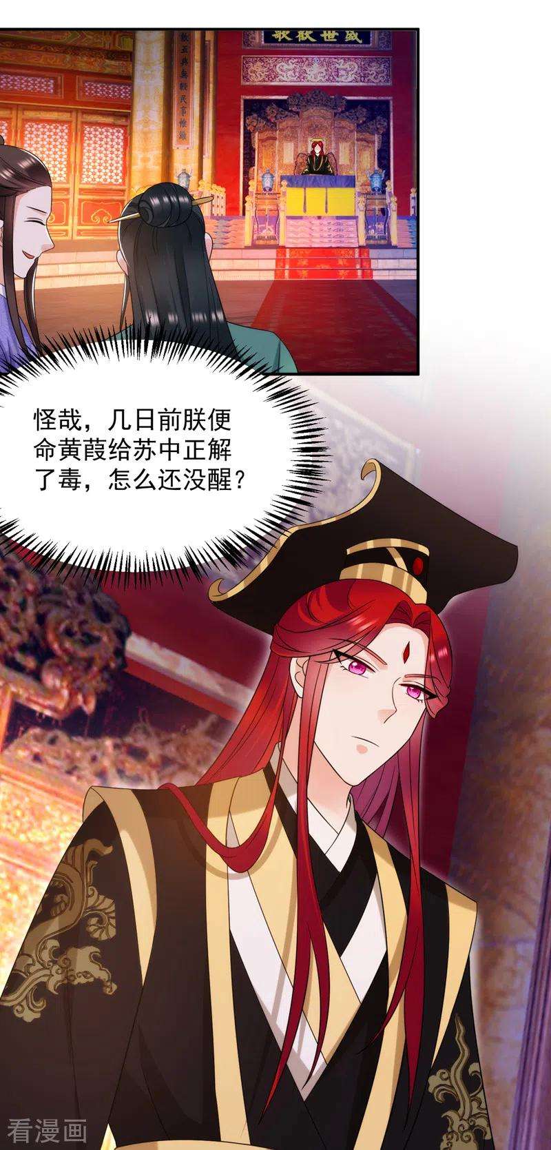 江山美男入我帐167话 他终于话来了