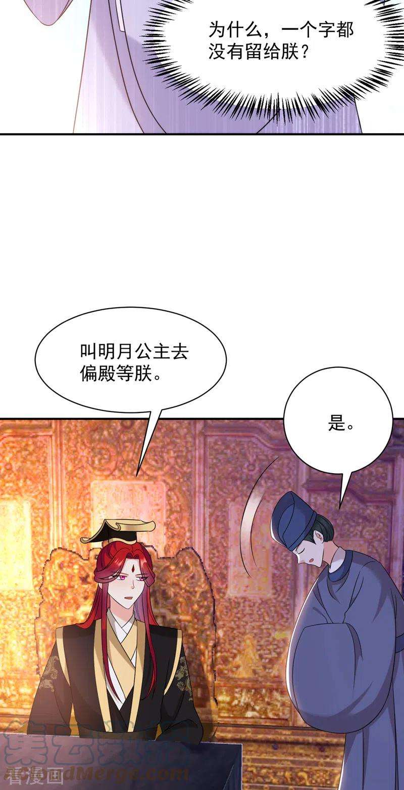 江山美男入我帐167话 他终于话来了